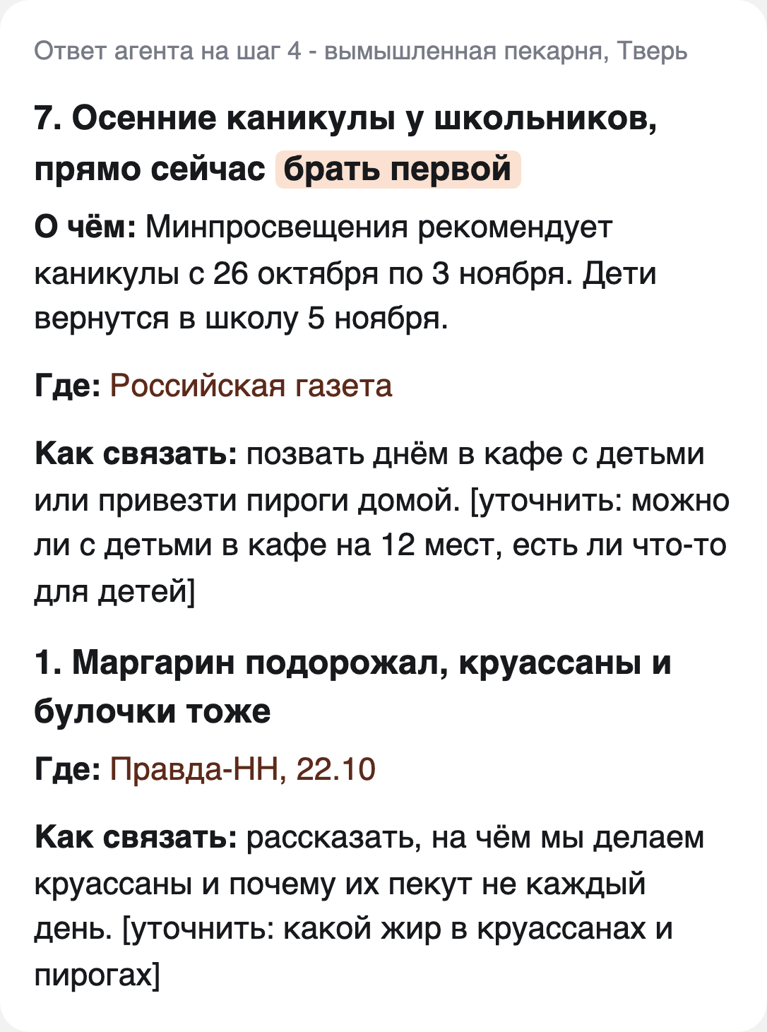Пример ответа с темами недели