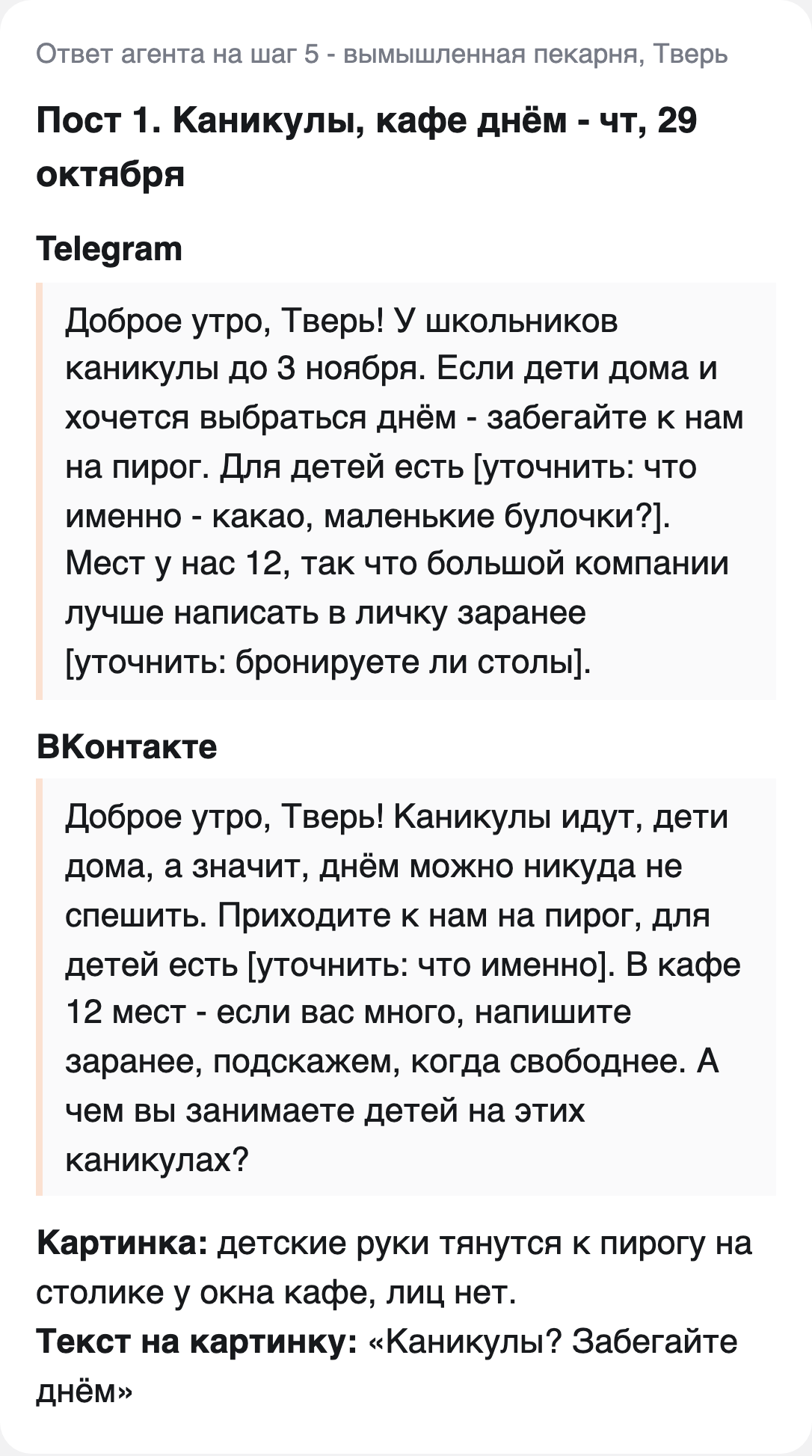 Пример поста для двух площадок
